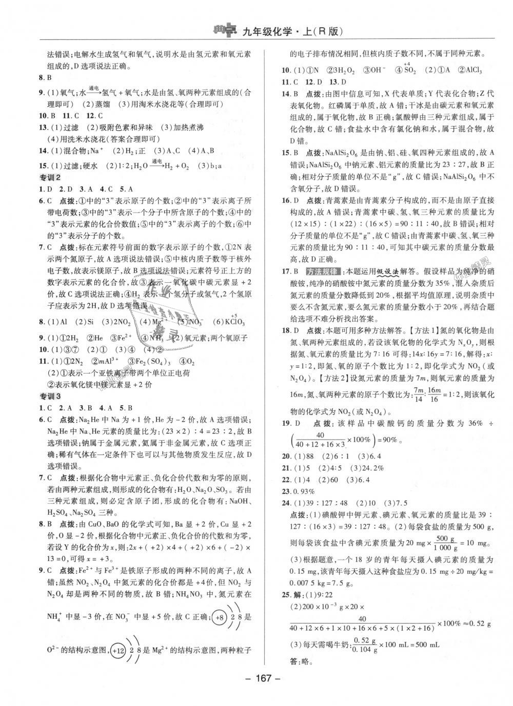 2018年綜合應(yīng)用創(chuàng)新題典中點九年級化學(xué)上冊人教版 第15頁