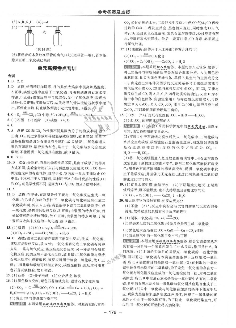 2018年綜合應(yīng)用創(chuàng)新題典中點九年級化學(xué)上冊人教版 第24頁