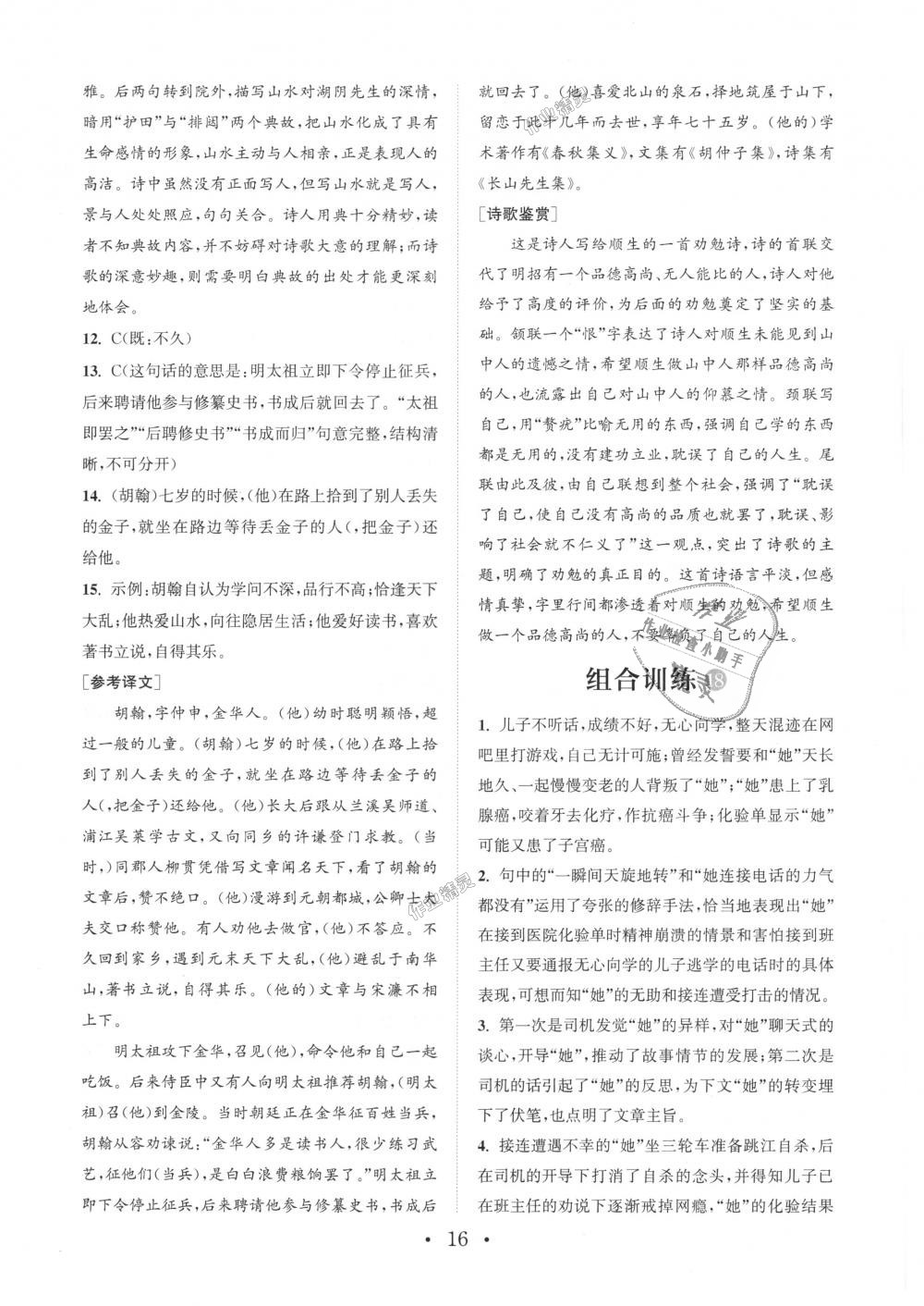 2018年通城學(xué)典初中語文閱讀組合訓(xùn)練七年級上冊浙江專版 第16頁