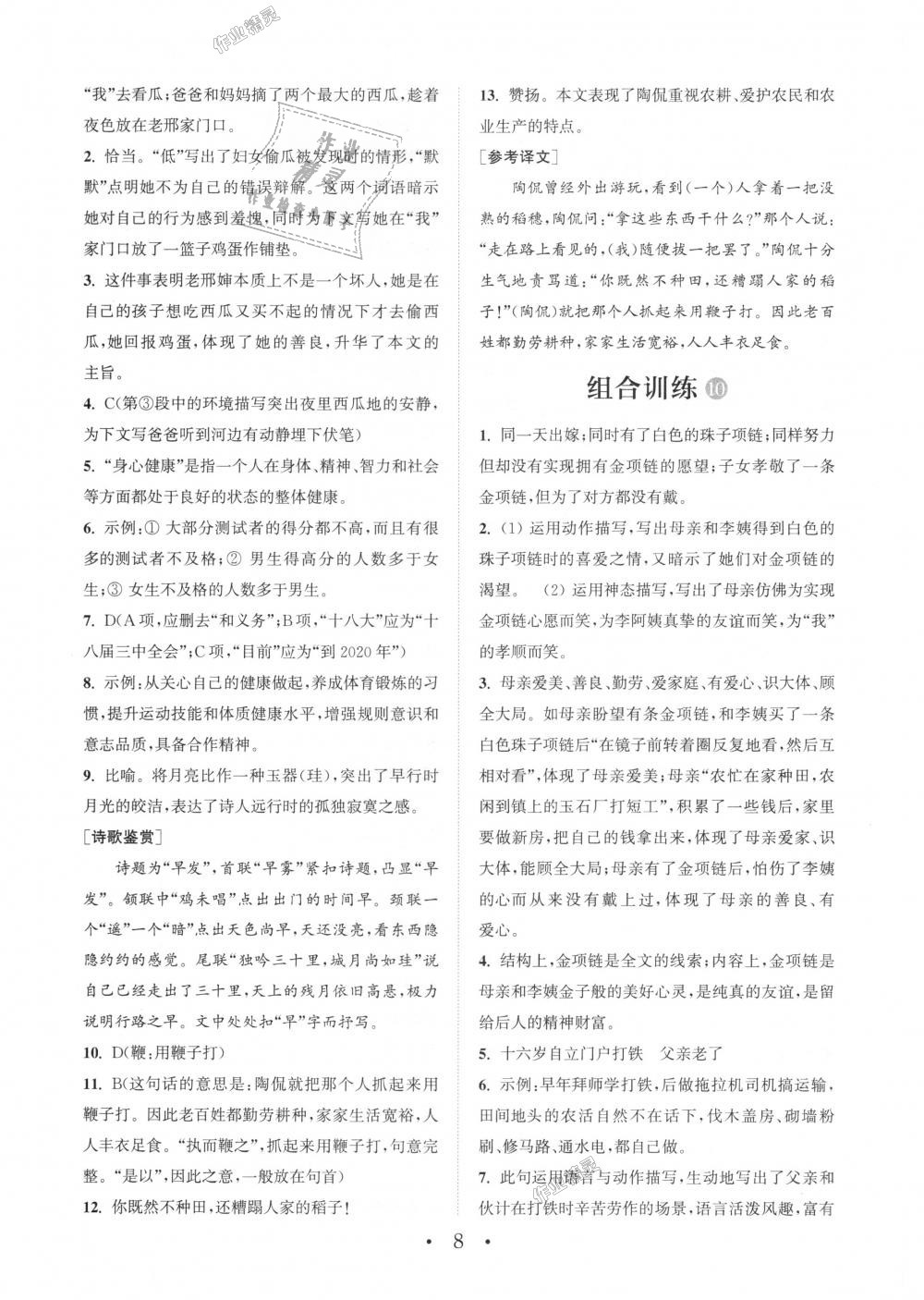 2018年通城學典初中語文閱讀組合訓練七年級上冊浙江專版 第8頁