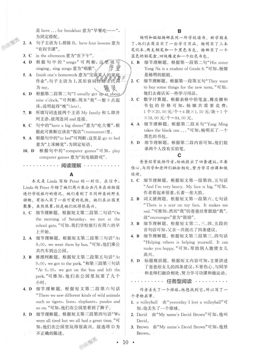 2018年通城學(xué)典初中英語閱讀組合訓(xùn)練七年級(jí)上冊(cè)浙江專版 第10頁