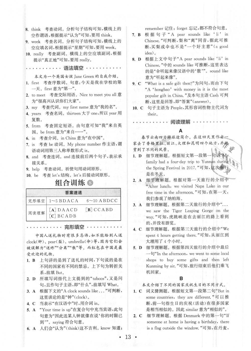 2018年通城學(xué)典初中英語閱讀組合訓(xùn)練七年級上冊浙江專版 第13頁