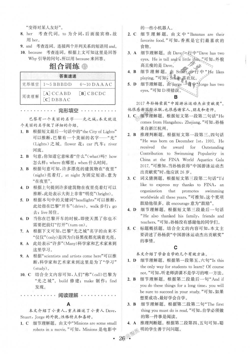 2018年通城學(xué)典初中英語(yǔ)閱讀組合訓(xùn)練七年級(jí)上冊(cè)浙江專版 第26頁(yè)