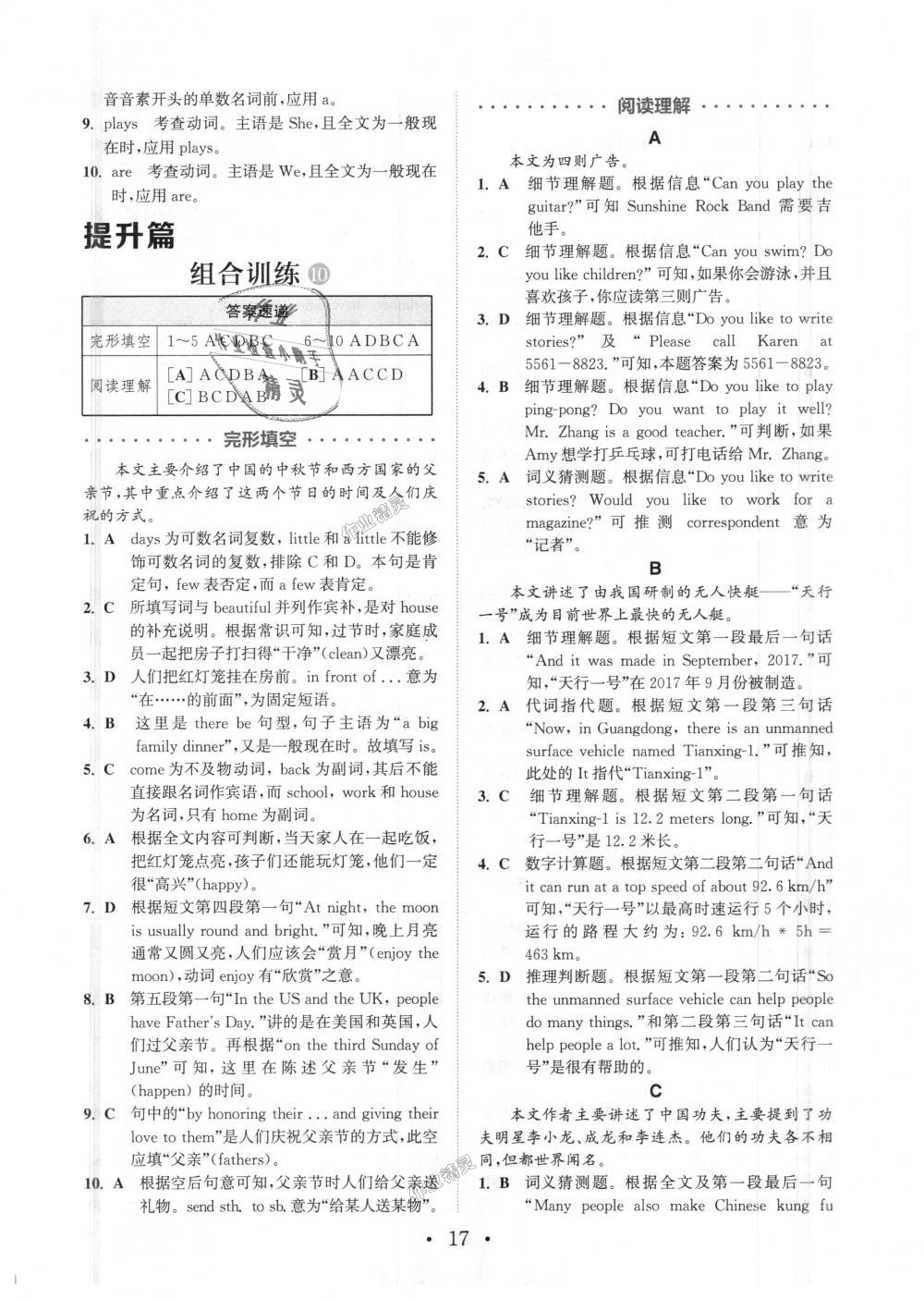 2018年通城學(xué)典初中英語閱讀組合訓(xùn)練七年級(jí)上冊(cè)浙江專版 第17頁