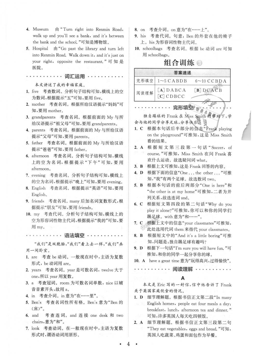 2018年通城學(xué)典初中英語閱讀組合訓(xùn)練七年級上冊浙江專版 第4頁