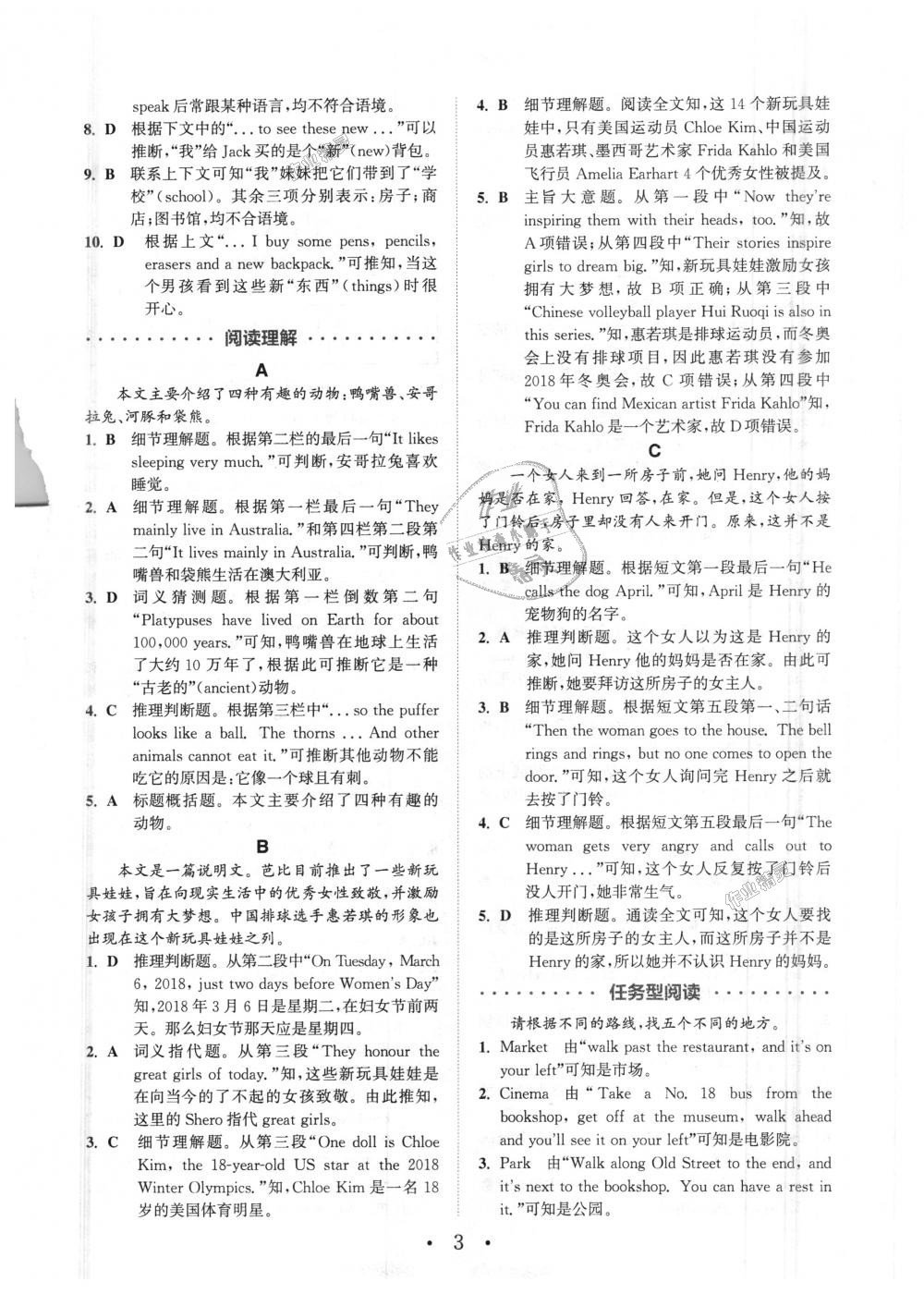 2018年通城學(xué)典初中英語閱讀組合訓(xùn)練七年級上冊浙江專版 第3頁