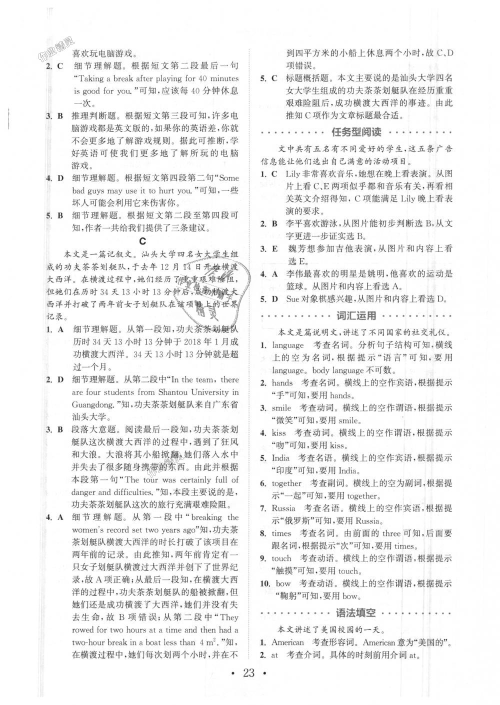 2018年通城學(xué)典初中英語閱讀組合訓(xùn)練七年級上冊浙江專版 第23頁