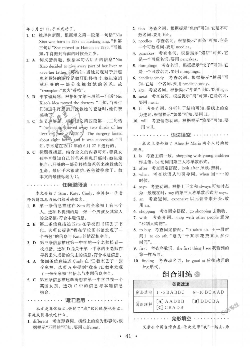 2018年通城學(xué)典初中英語(yǔ)閱讀組合訓(xùn)練七年級(jí)上冊(cè)浙江專版 第41頁(yè)