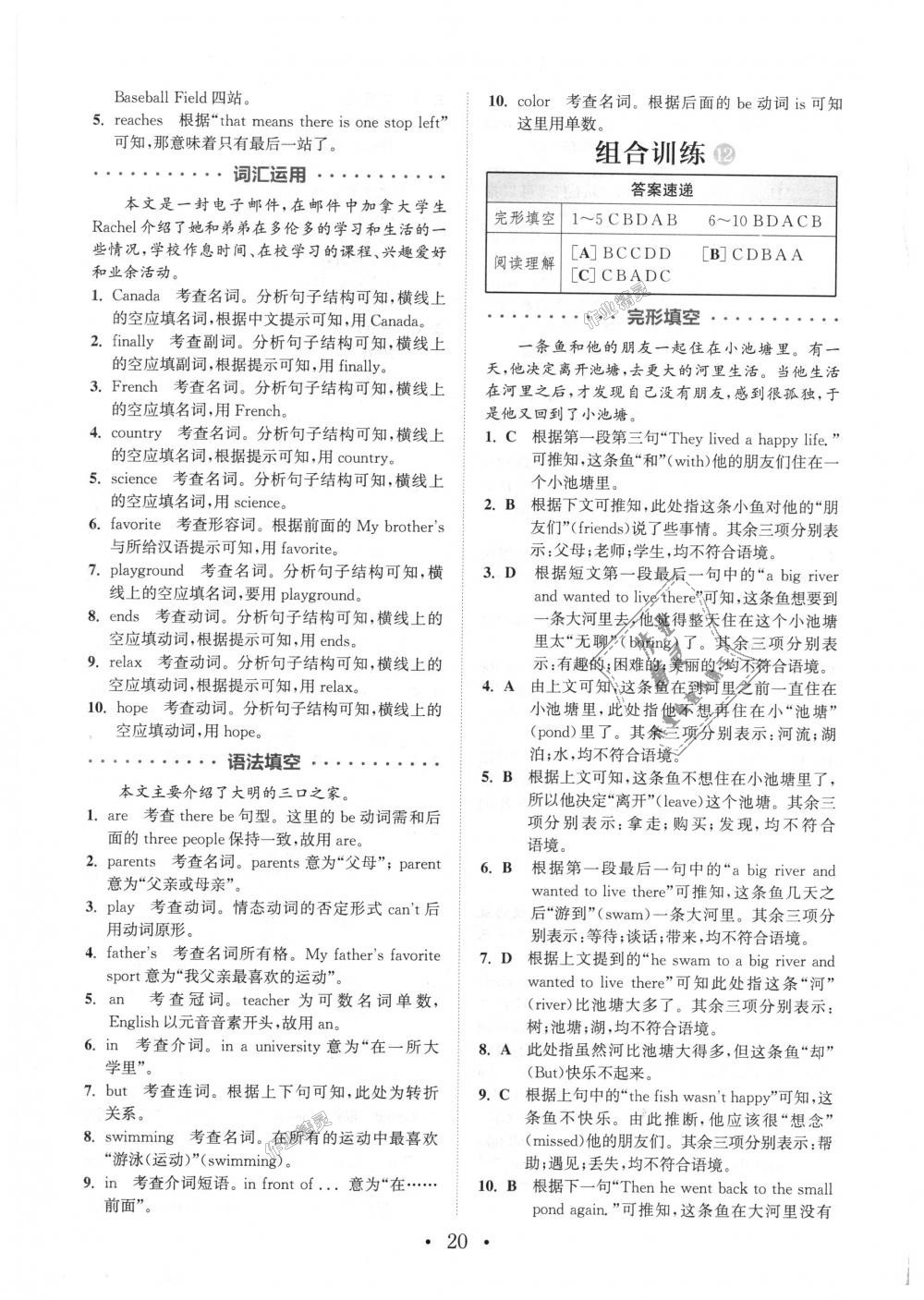 2018年通城學(xué)典初中英語閱讀組合訓(xùn)練七年級上冊浙江專版 第20頁