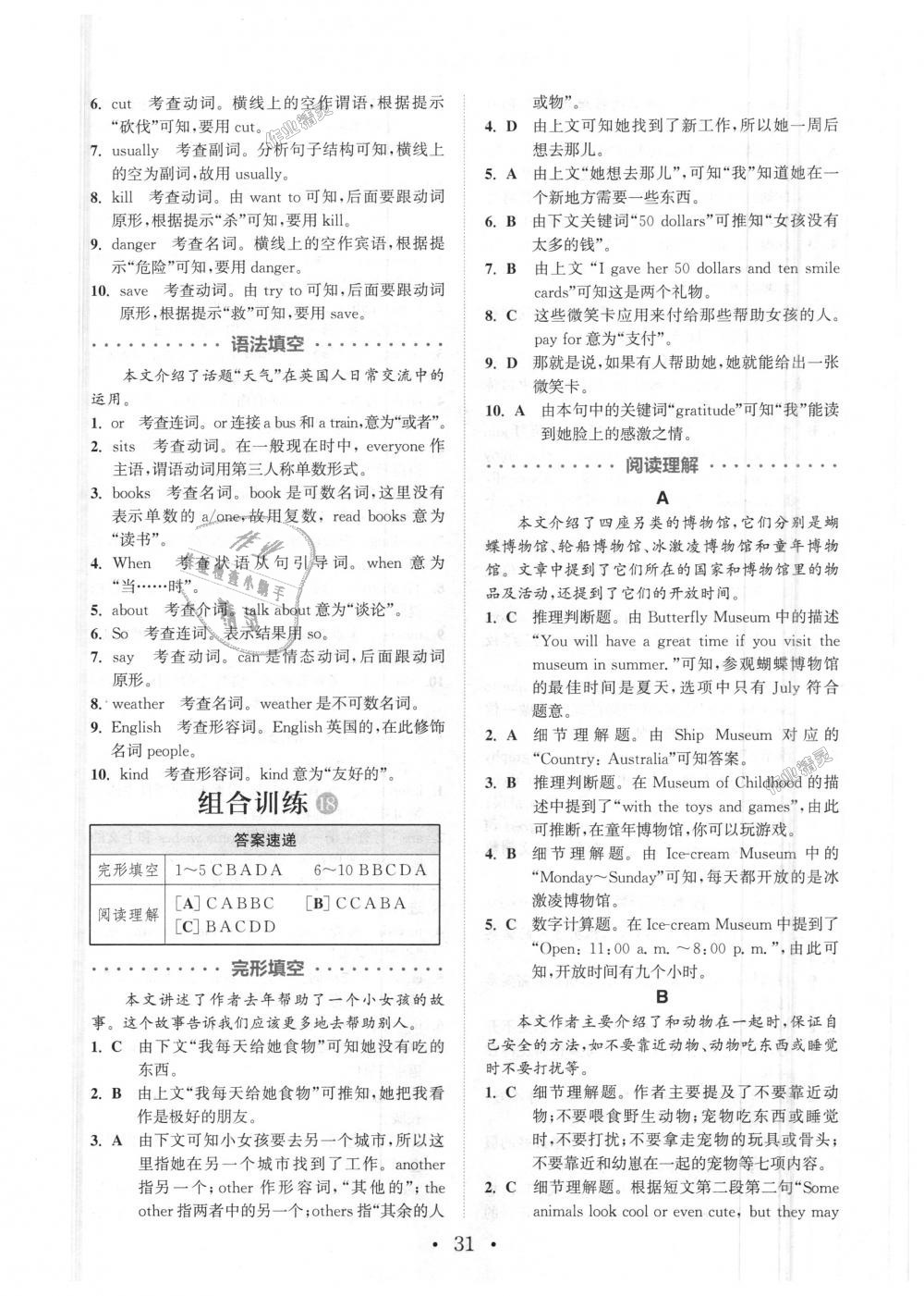 2018年通城學(xué)典初中英語閱讀組合訓(xùn)練七年級上冊浙江專版 第31頁