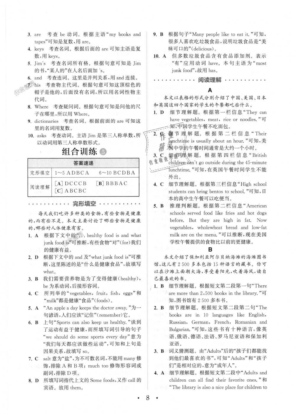 2018年通城學(xué)典初中英語閱讀組合訓(xùn)練七年級上冊浙江專版 第8頁