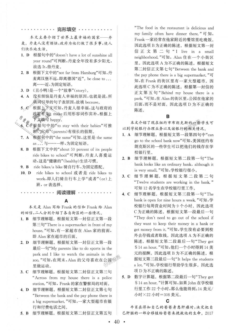 2018年通城學(xué)典初中英語(yǔ)閱讀組合訓(xùn)練七年級(jí)上冊(cè)浙江專版 第40頁(yè)