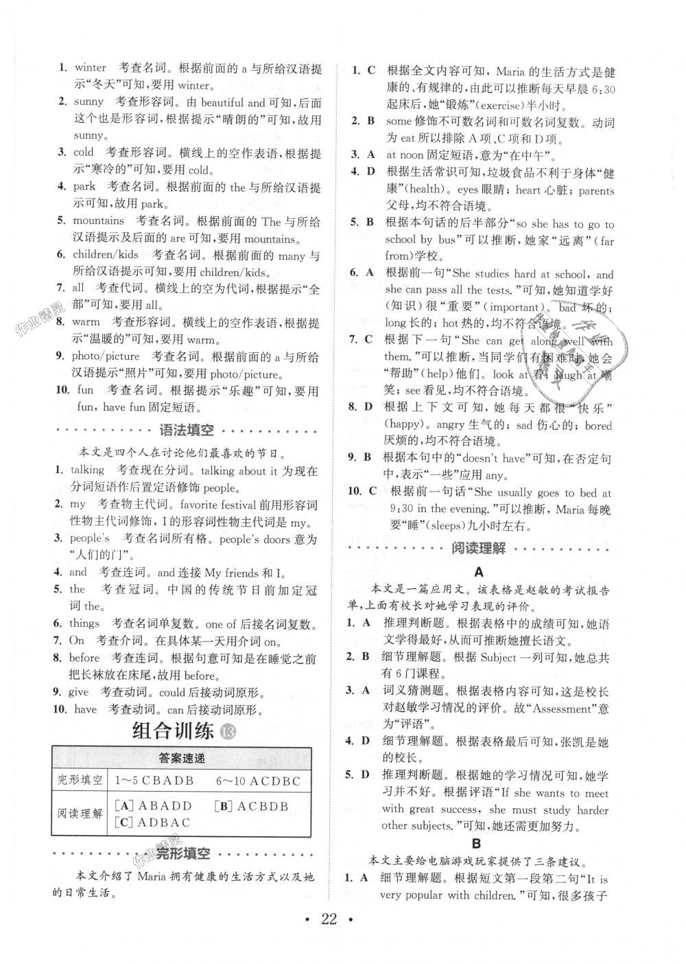 2018年通城學(xué)典初中英語閱讀組合訓(xùn)練七年級(jí)上冊(cè)浙江專版 第22頁