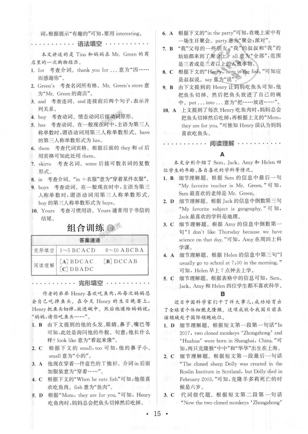 2018年通城學(xué)典初中英語閱讀組合訓(xùn)練七年級(jí)上冊(cè)浙江專版 第15頁