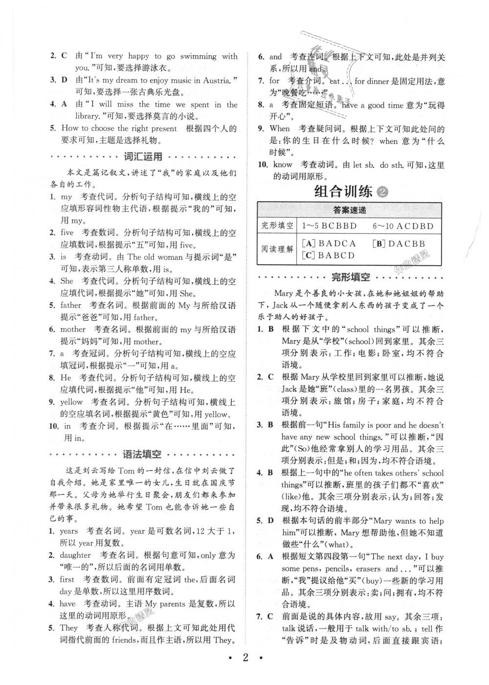 2018年通城學(xué)典初中英語閱讀組合訓(xùn)練七年級上冊浙江專版 第2頁