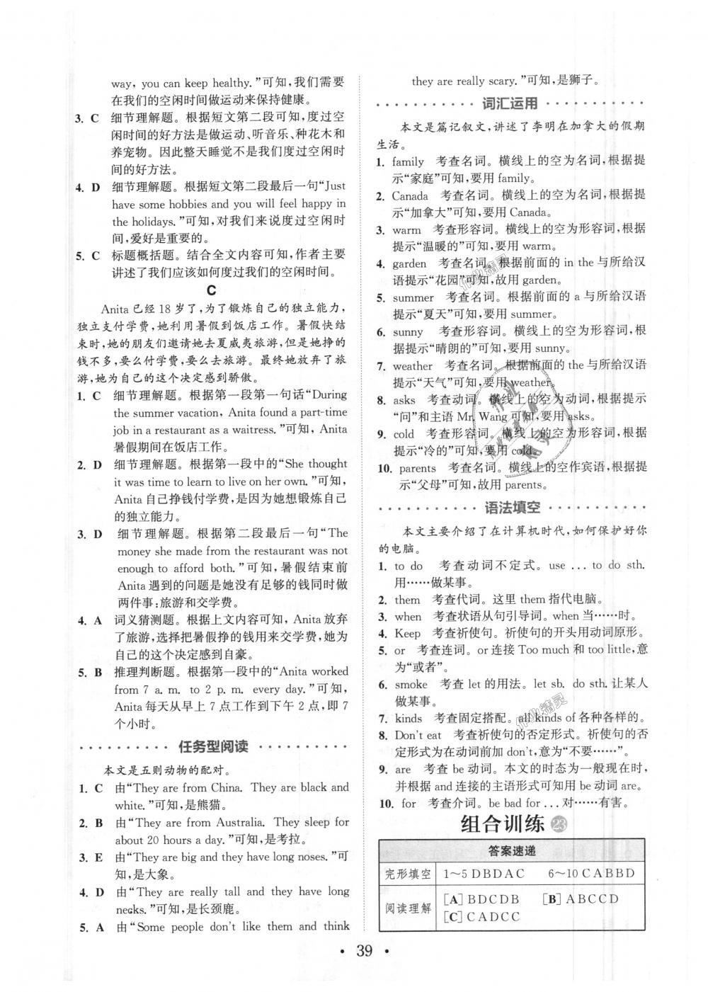 2018年通城學(xué)典初中英語閱讀組合訓(xùn)練七年級(jí)上冊(cè)浙江專版 第39頁