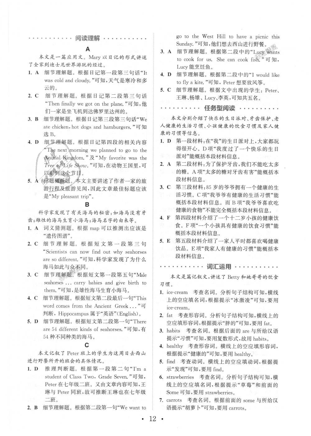 2018年通城學(xué)典初中英語閱讀組合訓(xùn)練七年級(jí)上冊(cè)浙江專版 第12頁