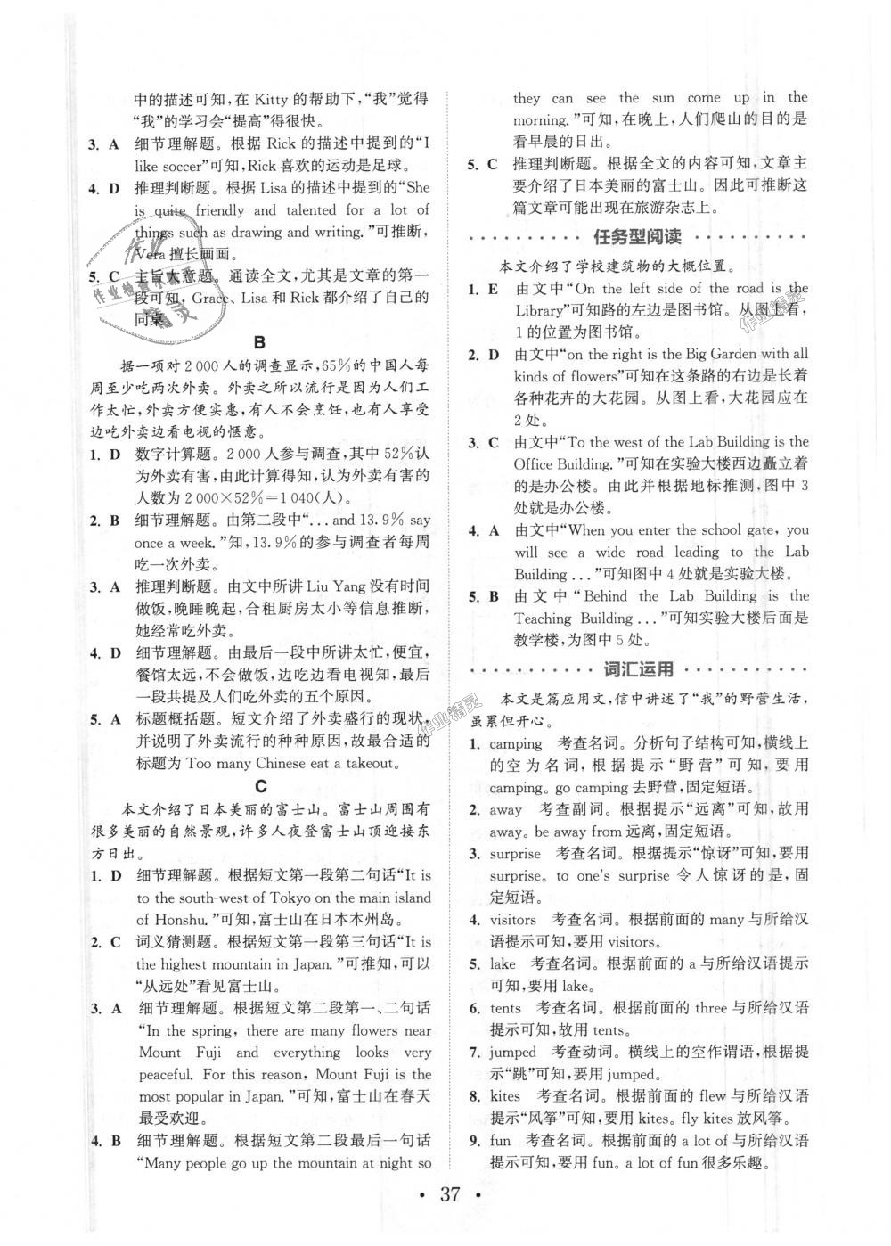 2018年通城學(xué)典初中英語閱讀組合訓(xùn)練七年級(jí)上冊(cè)浙江專版 第37頁