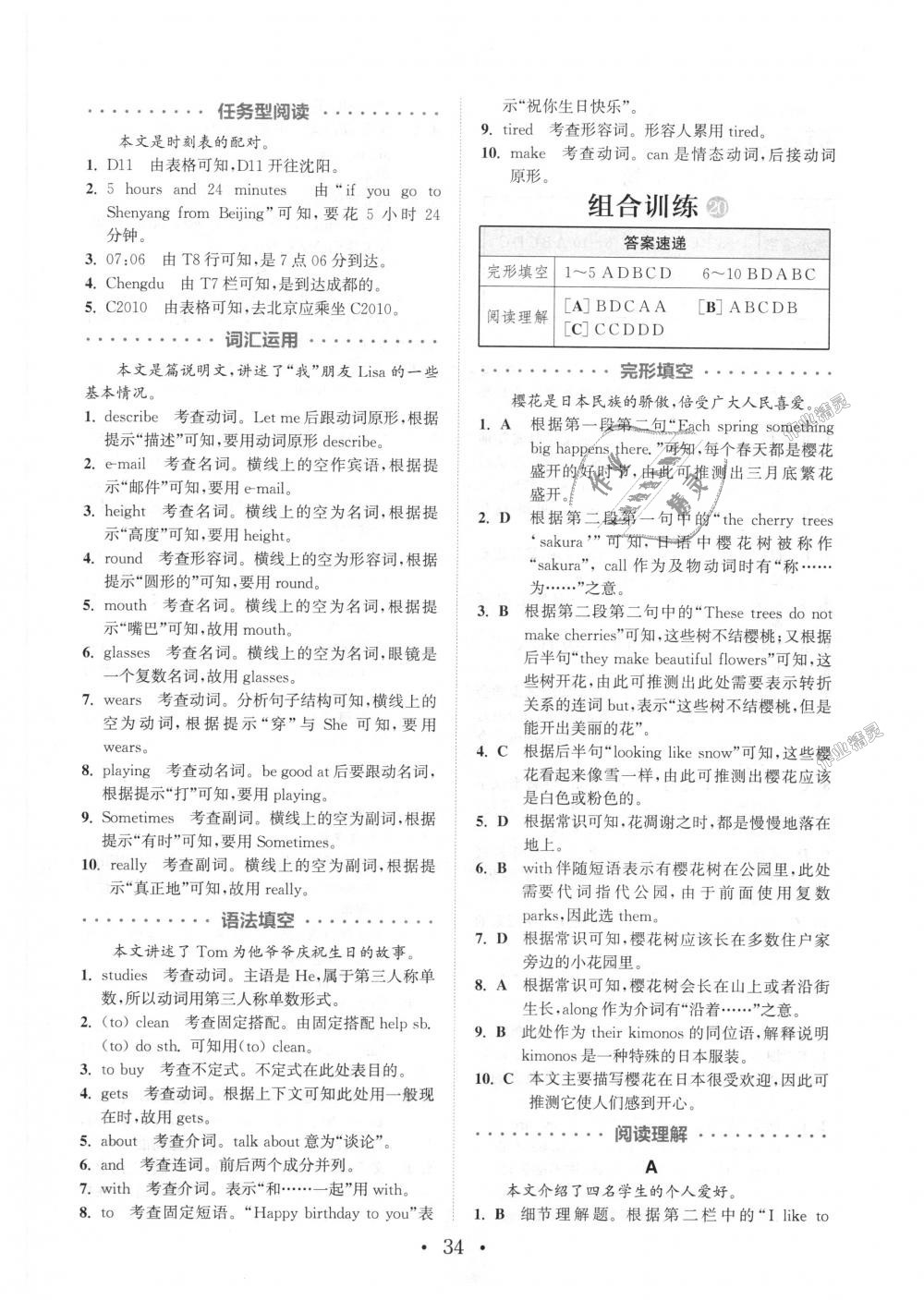 2018年通城學(xué)典初中英語(yǔ)閱讀組合訓(xùn)練七年級(jí)上冊(cè)浙江專版 第34頁(yè)