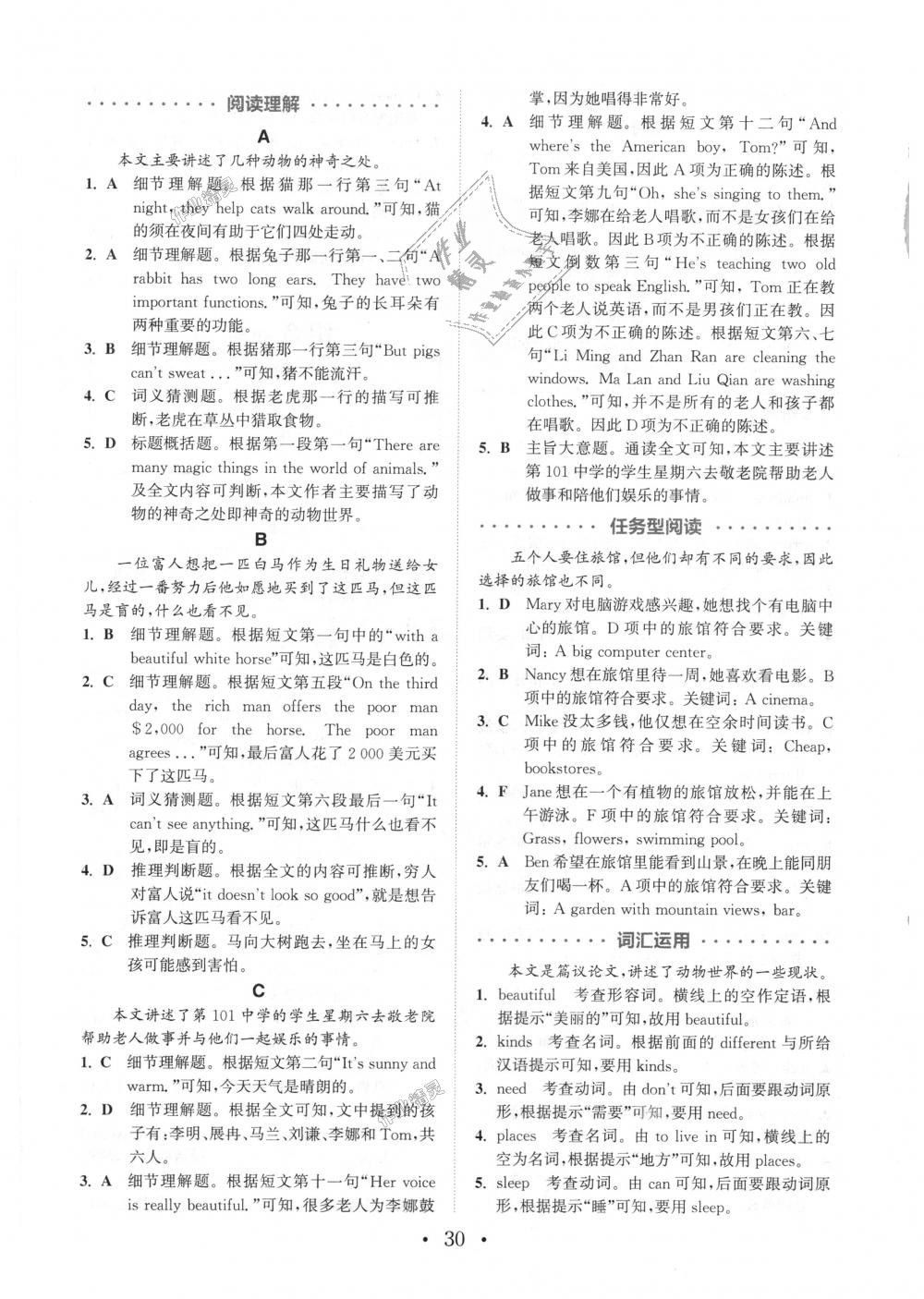 2018年通城學(xué)典初中英語(yǔ)閱讀組合訓(xùn)練七年級(jí)上冊(cè)浙江專版 第30頁(yè)