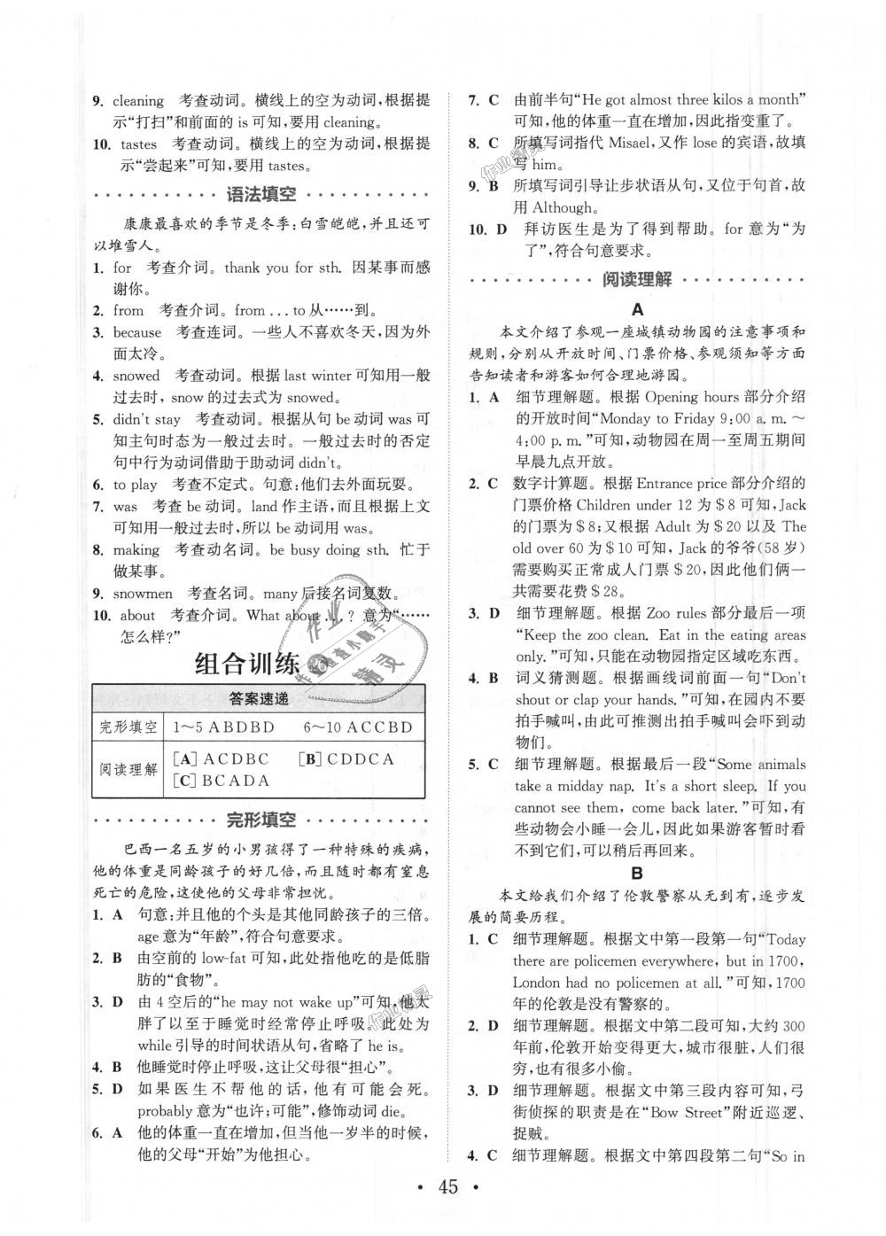 2018年通城學(xué)典初中英語閱讀組合訓(xùn)練七年級上冊浙江專版 第45頁