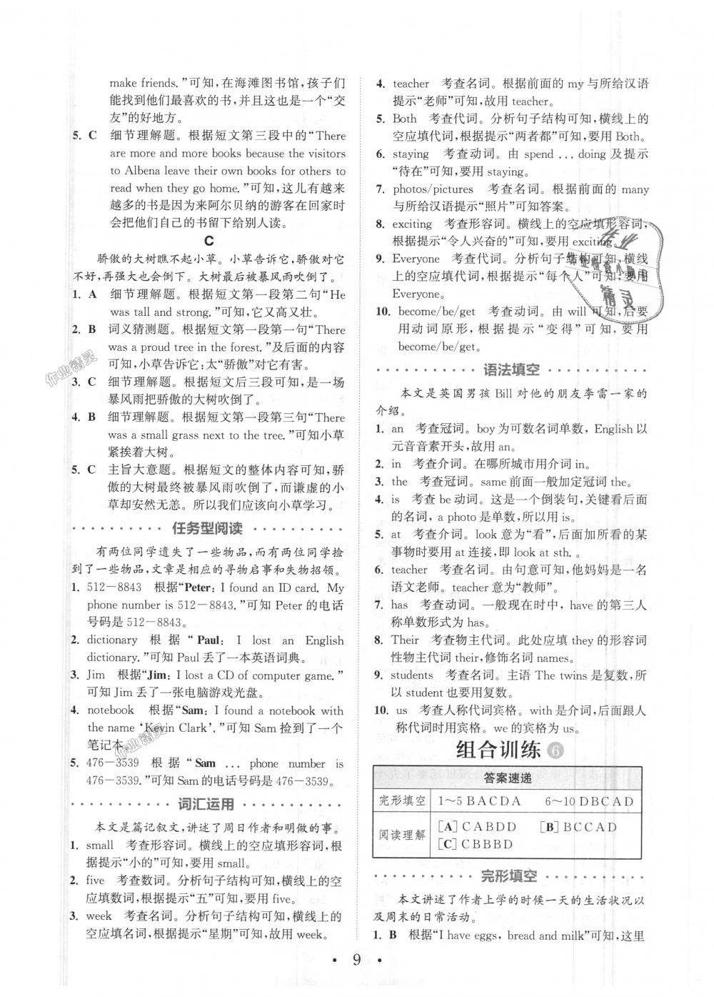 2018年通城學(xué)典初中英語(yǔ)閱讀組合訓(xùn)練七年級(jí)上冊(cè)浙江專版 第9頁(yè)