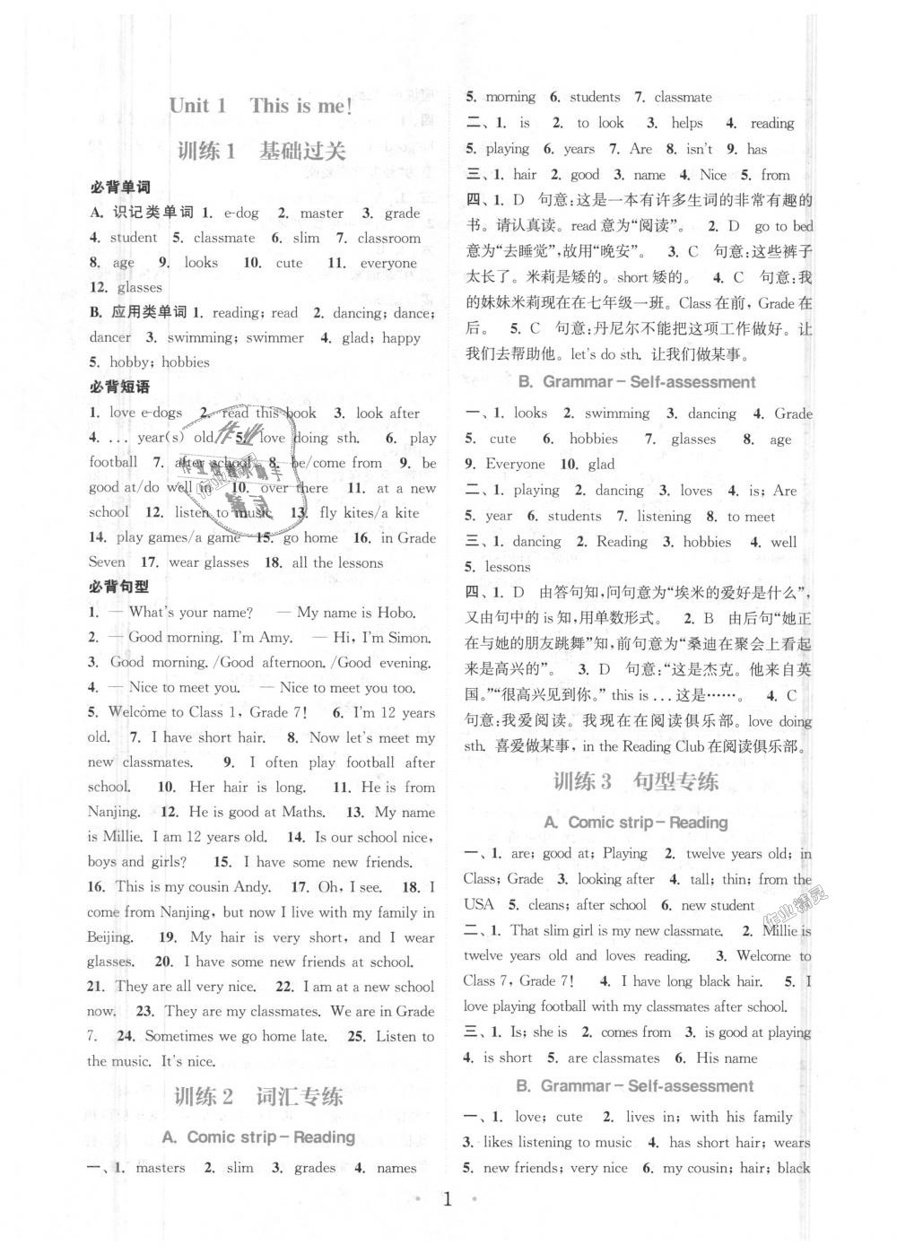 2018年通城學(xué)典初中英語基礎(chǔ)知識組合訓(xùn)練七年級上冊譯林版 第1頁