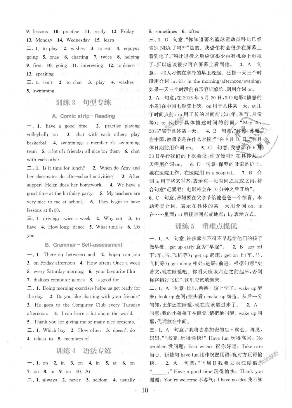 2018年通城學(xué)典初中英語基礎(chǔ)知識(shí)組合訓(xùn)練七年級(jí)上冊(cè)譯林版 第10頁(yè)