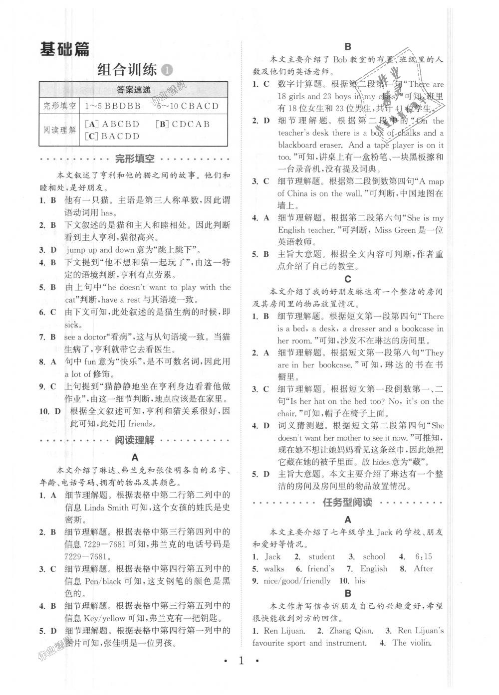 2018年通城學(xué)典初中英語閱讀組合訓(xùn)練七年級上冊江蘇專版 第1頁