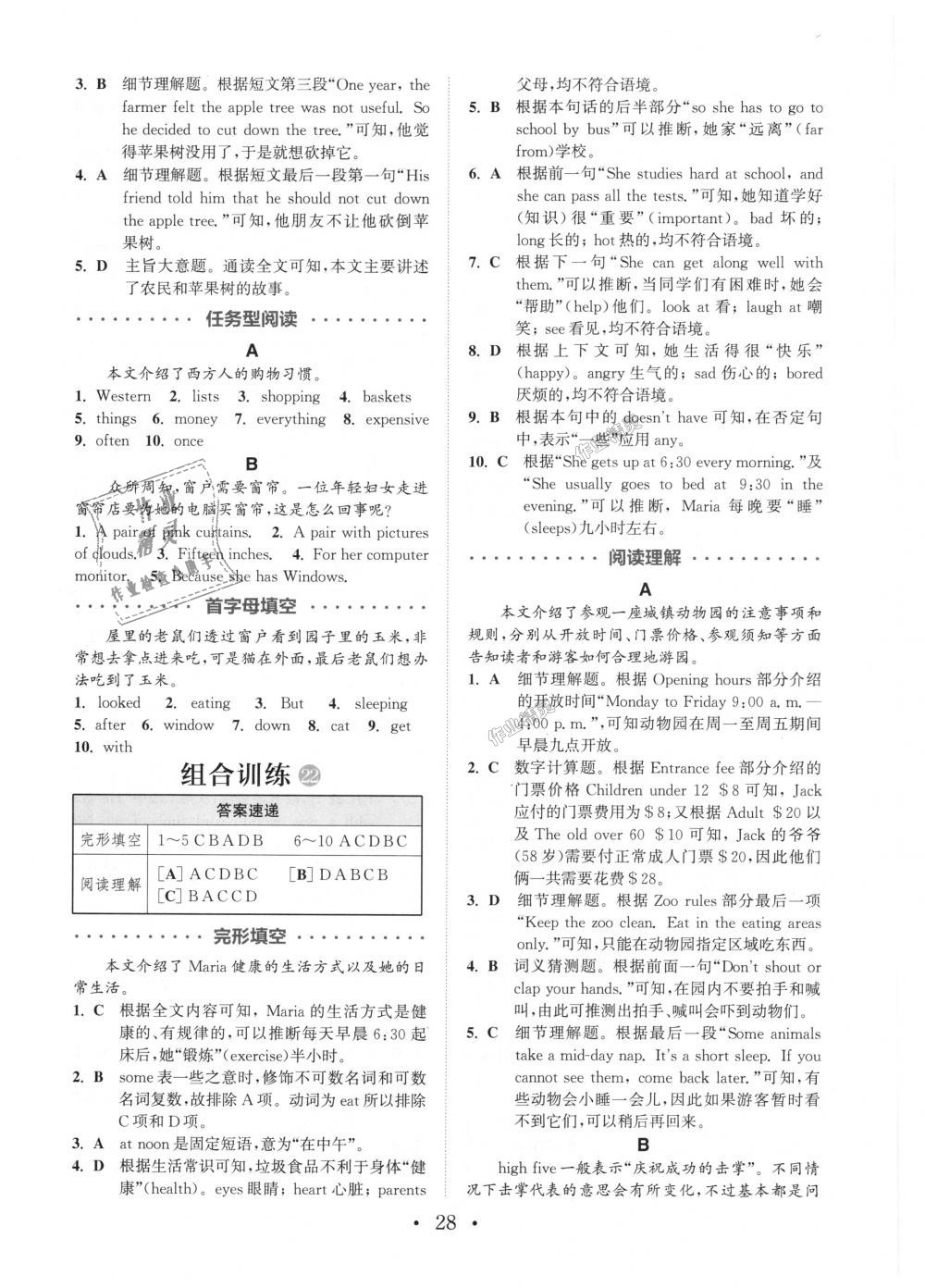 2018年通城學(xué)典初中英語閱讀組合訓(xùn)練七年級(jí)上冊(cè)江蘇專版 第28頁