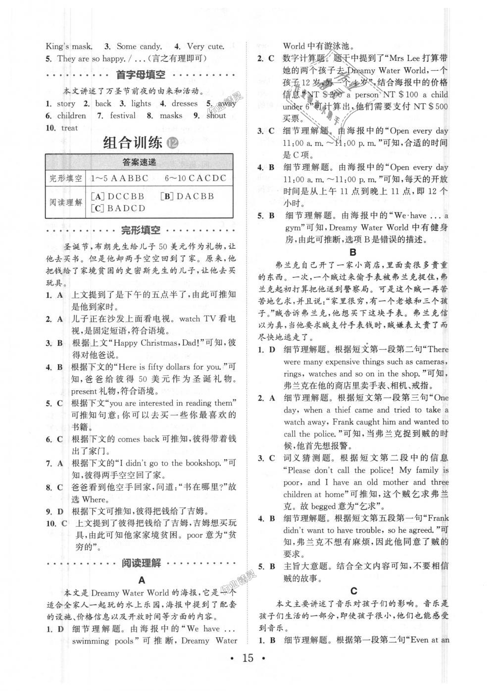 2018年通城學(xué)典初中英語閱讀組合訓(xùn)練七年級上冊江蘇專版 第15頁