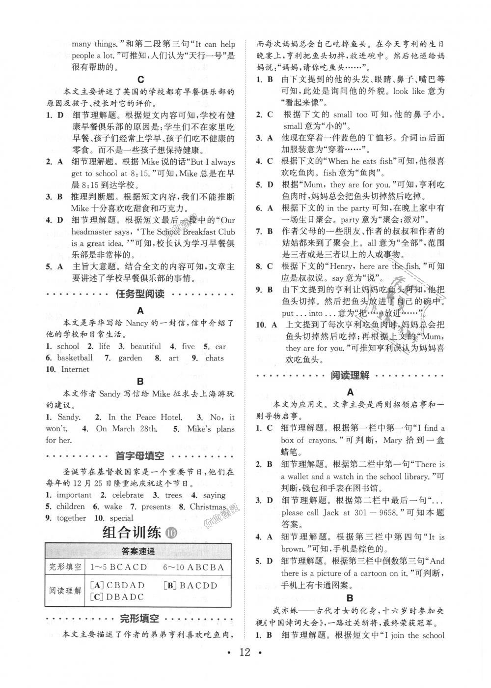 2018年通城學(xué)典初中英語閱讀組合訓(xùn)練七年級上冊江蘇專版 第12頁