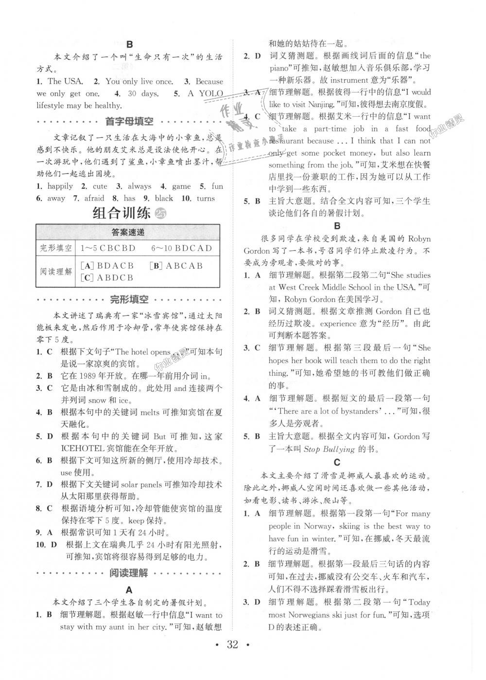 2018年通城學(xué)典初中英語閱讀組合訓(xùn)練七年級上冊江蘇專版 第32頁