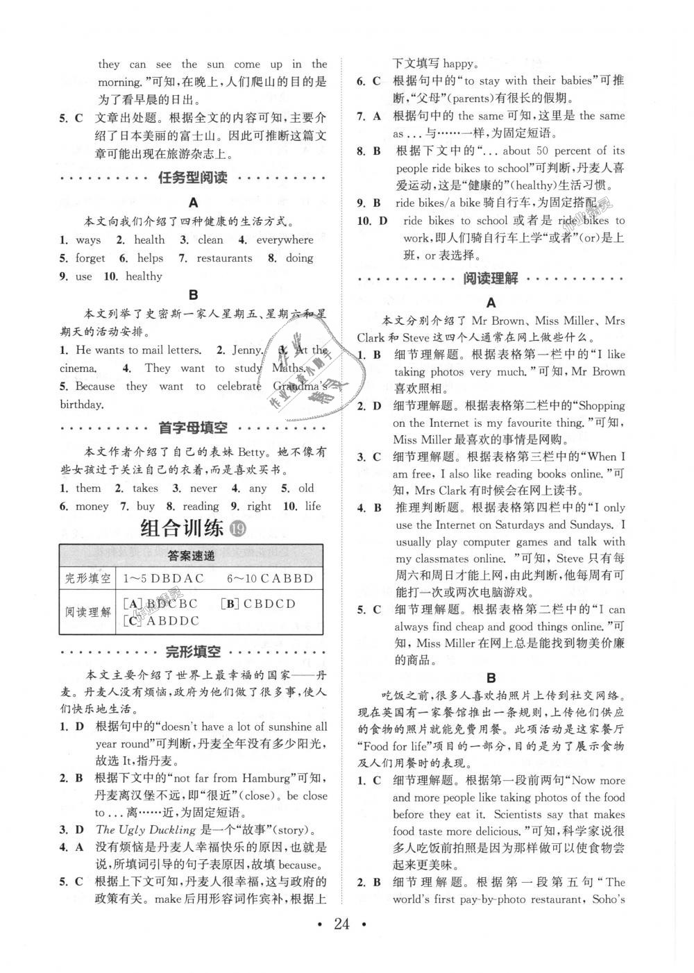 2018年通城學(xué)典初中英語閱讀組合訓(xùn)練七年級上冊江蘇專版 第24頁