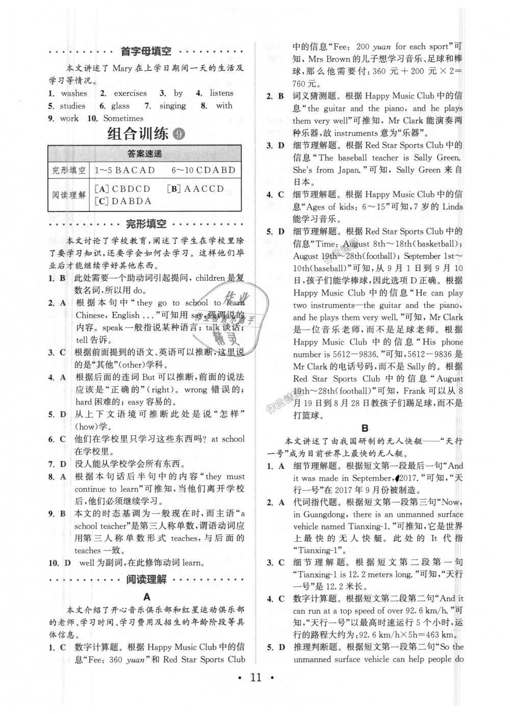 2018年通城學(xué)典初中英語閱讀組合訓(xùn)練七年級上冊江蘇專版 第11頁