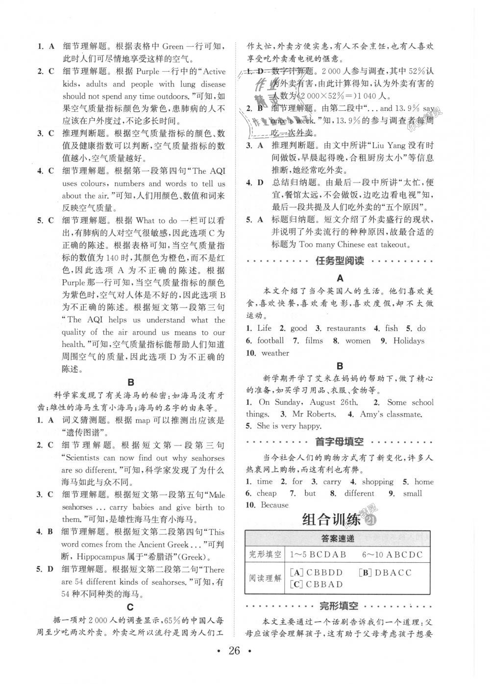 2018年通城學(xué)典初中英語閱讀組合訓(xùn)練七年級上冊江蘇專版 第26頁