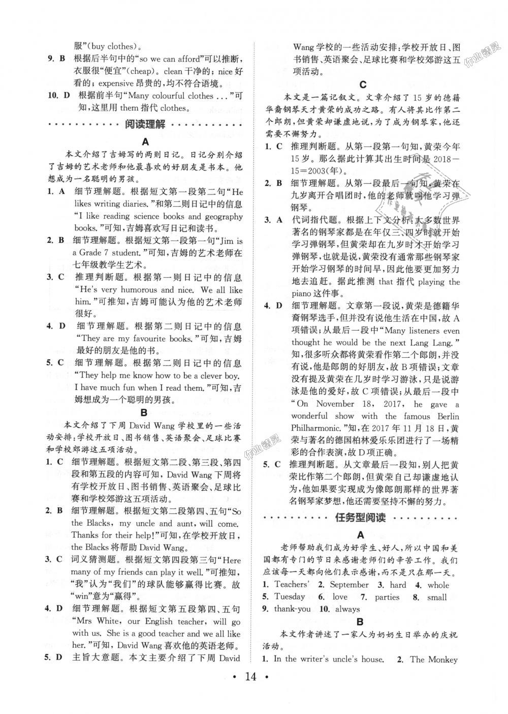 2018年通城學(xué)典初中英語閱讀組合訓(xùn)練七年級上冊江蘇專版 第14頁