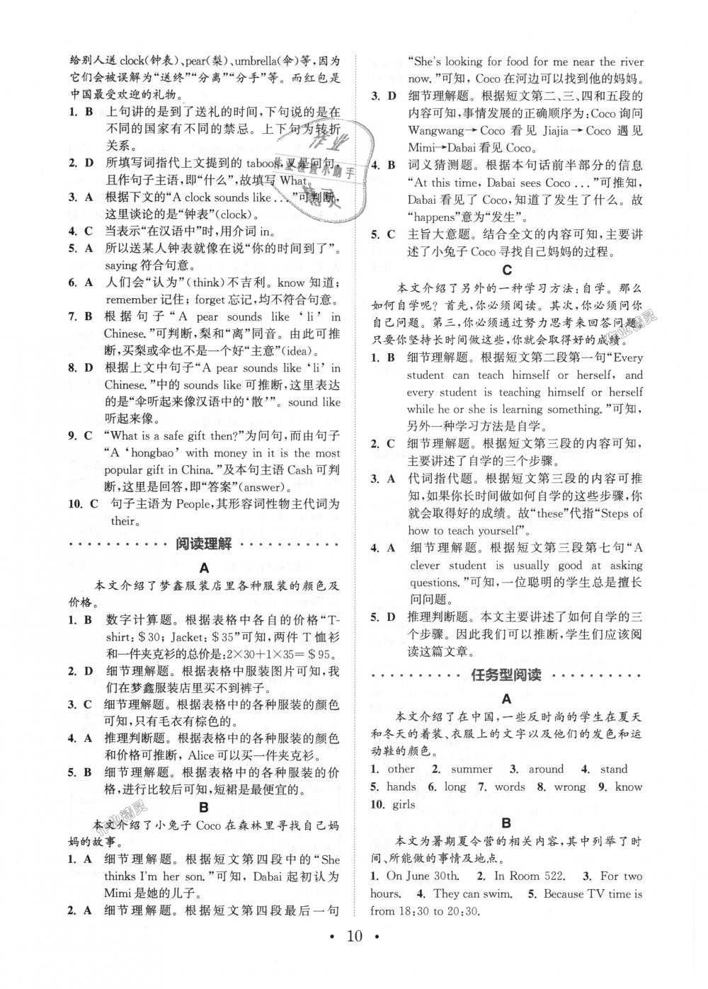 2018年通城學(xué)典初中英語閱讀組合訓(xùn)練七年級上冊江蘇專版 第10頁