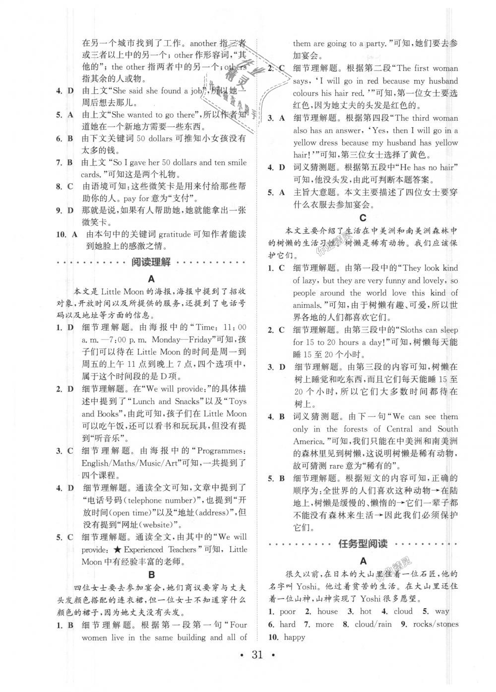 2018年通城學(xué)典初中英語閱讀組合訓(xùn)練七年級上冊江蘇專版 第31頁