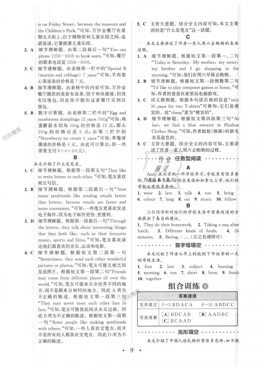 2018年通城學(xué)典初中英語閱讀組合訓(xùn)練七年級上冊江蘇專版 第9頁