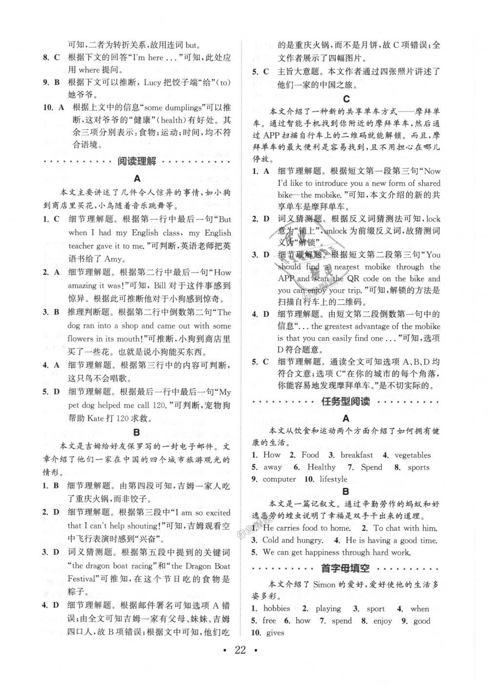 2018年通城學(xué)典初中英語(yǔ)閱讀組合訓(xùn)練七年級(jí)上冊(cè)江蘇專版 第22頁(yè)