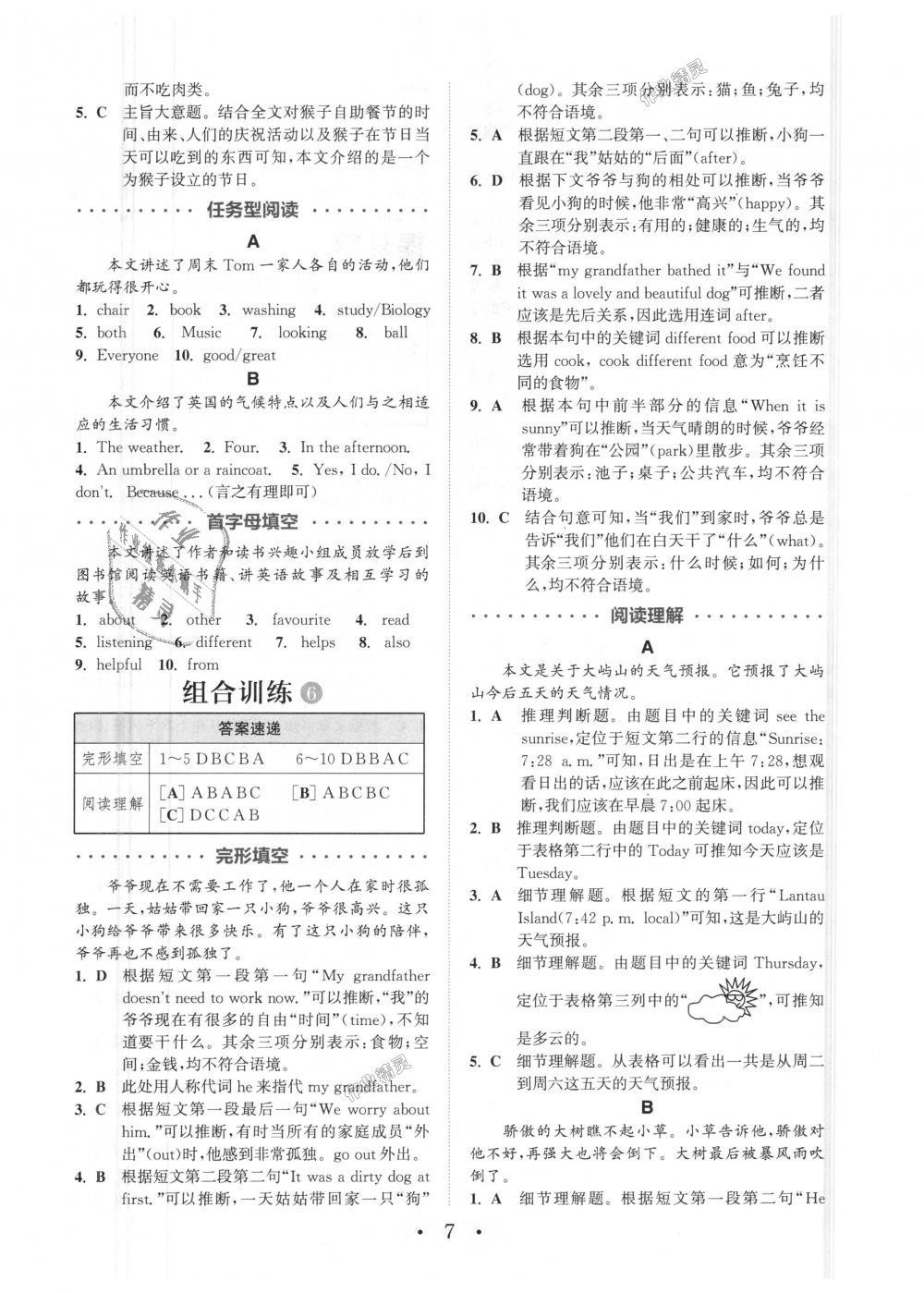 2018年通城學典初中英語閱讀組合訓練七年級上冊江蘇專版 第7頁