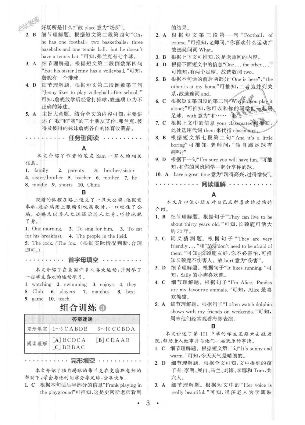 2018年通城學(xué)典初中英語閱讀組合訓(xùn)練七年級(jí)上冊江蘇專版 第3頁