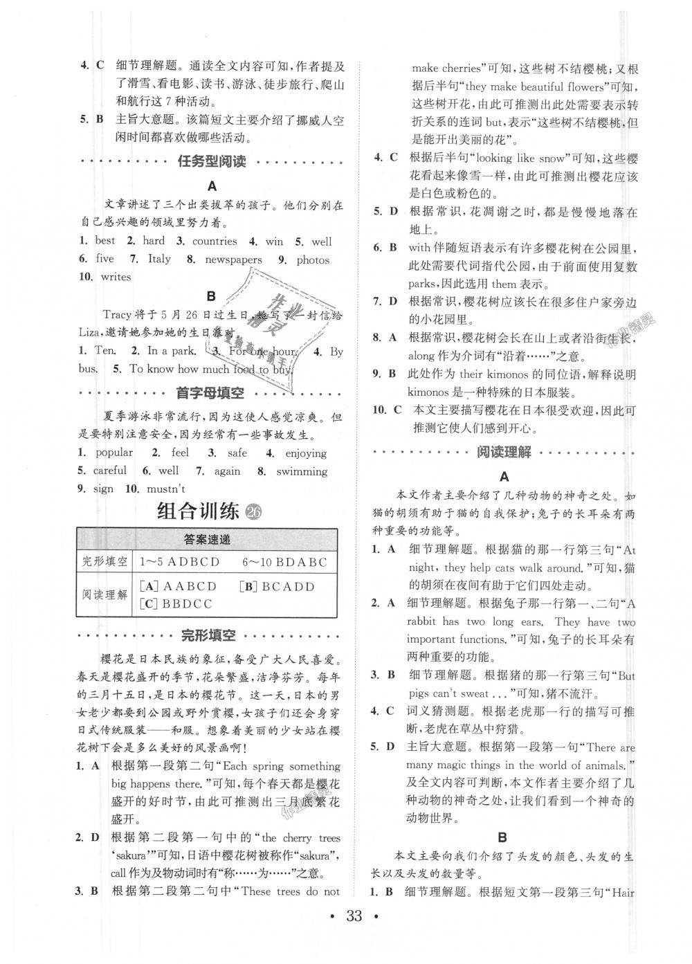 2018年通城學典初中英語閱讀組合訓練七年級上冊江蘇專版 第33頁