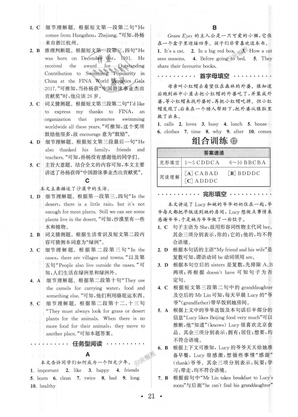 2018年通城學(xué)典初中英語閱讀組合訓(xùn)練七年級上冊江蘇專版 第21頁