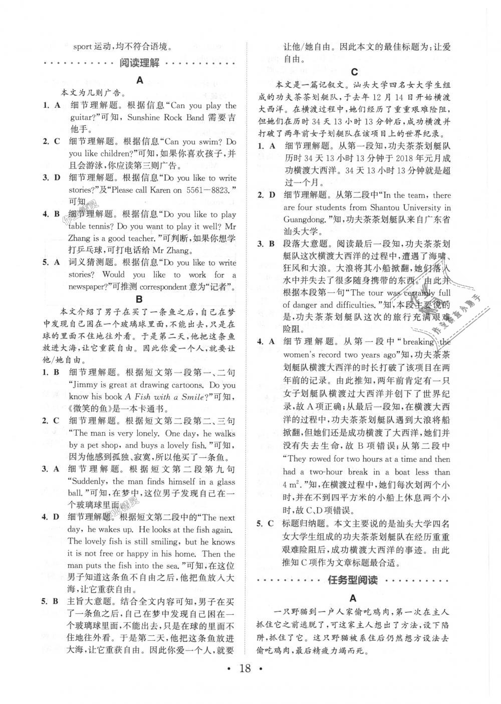 2018年通城學(xué)典初中英語閱讀組合訓(xùn)練七年級上冊江蘇專版 第18頁