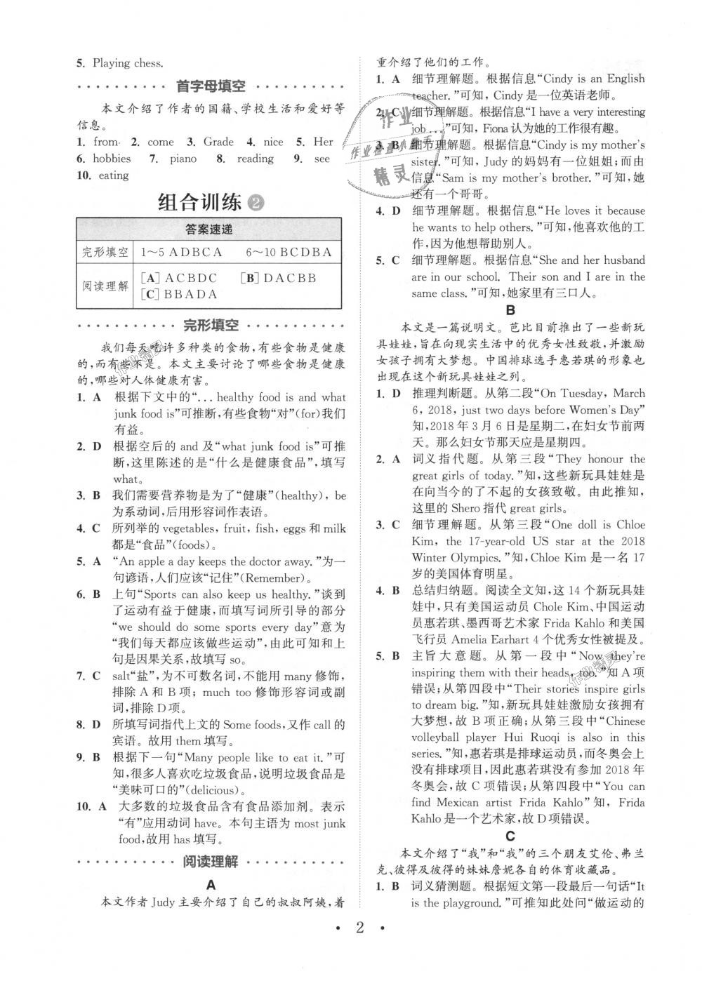 2018年通城學(xué)典初中英語閱讀組合訓(xùn)練七年級上冊江蘇專版 第2頁