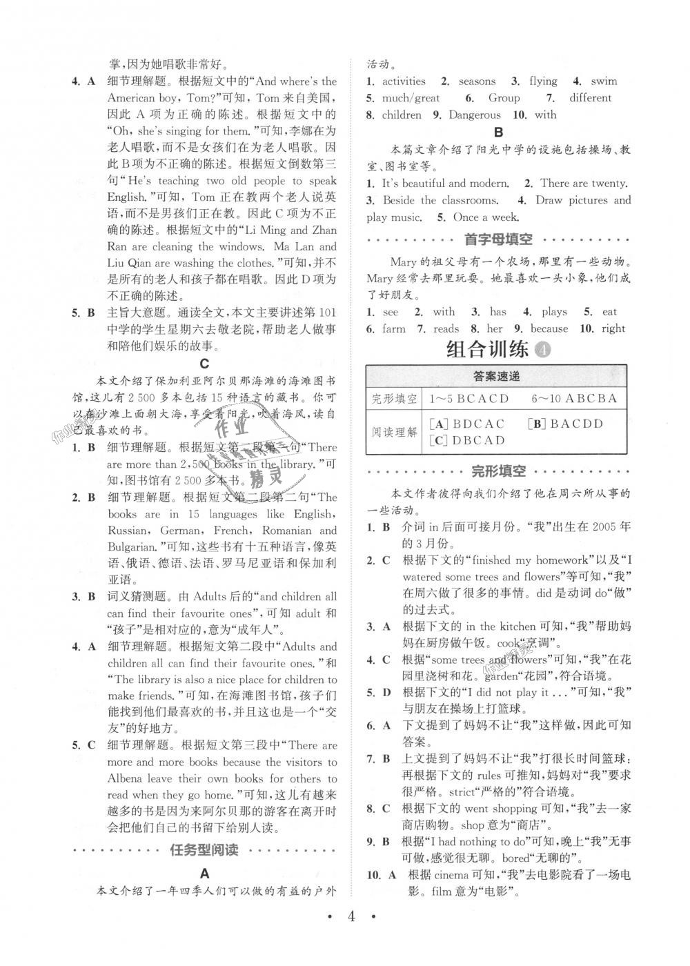 2018年通城學(xué)典初中英語閱讀組合訓(xùn)練七年級(jí)上冊(cè)江蘇專版 第4頁