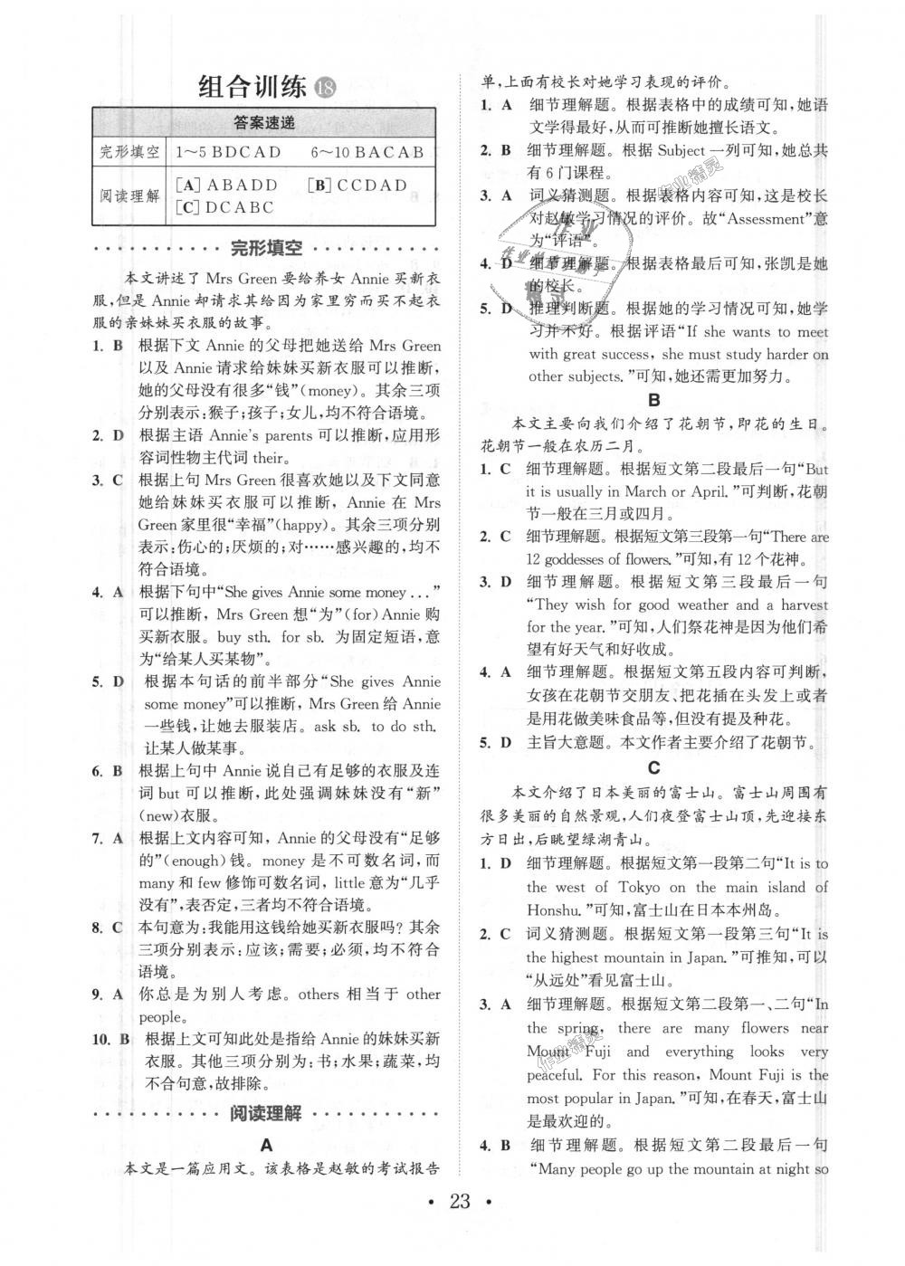 2018年通城學(xué)典初中英語閱讀組合訓(xùn)練七年級上冊江蘇專版 第23頁