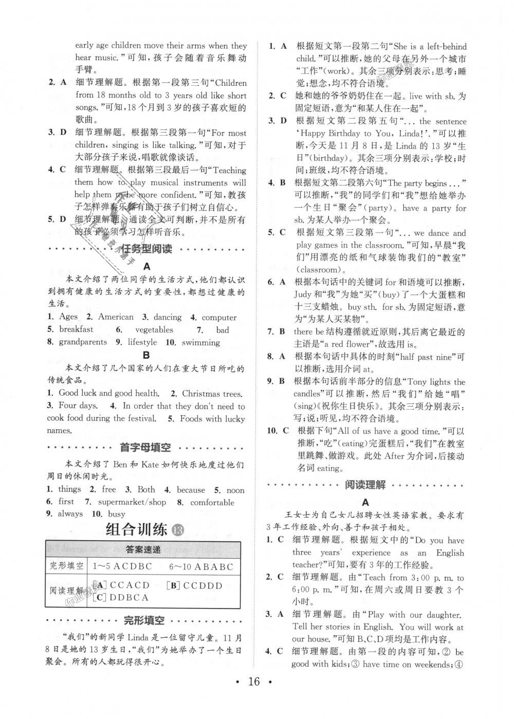 2018年通城學(xué)典初中英語(yǔ)閱讀組合訓(xùn)練七年級(jí)上冊(cè)江蘇專(zhuān)版 第16頁(yè)